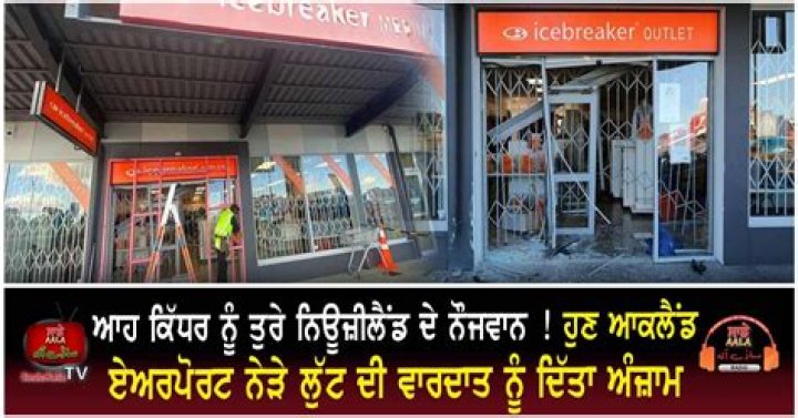 $50k worth of clothing stolen in ram raid near Auckland Airport